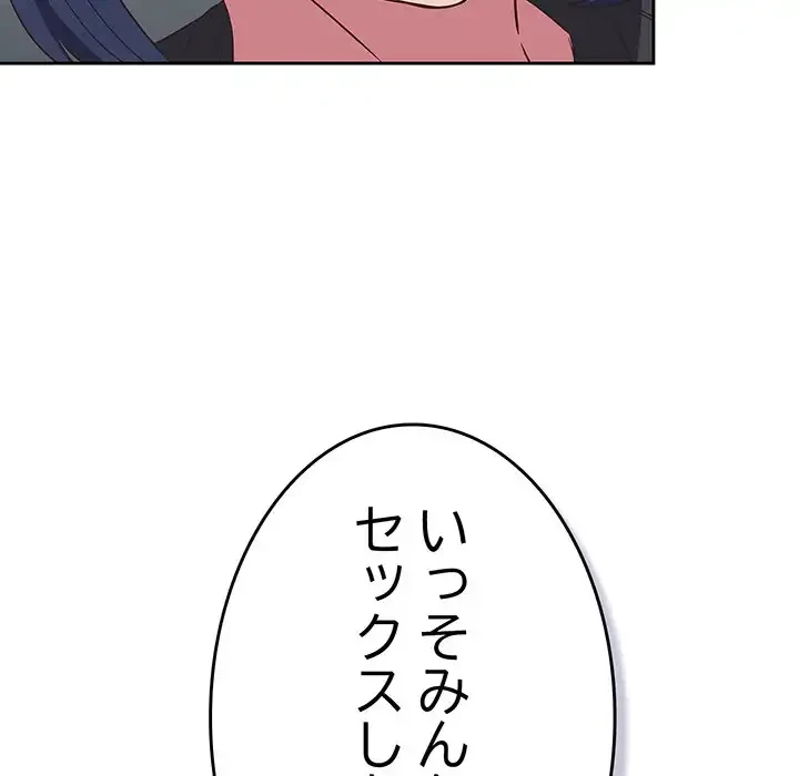 ４人は無理だって！ 第18話 - 113