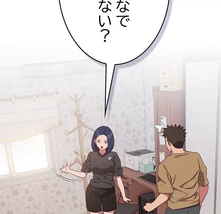 ４人は無理だって！ 第18話 - 114