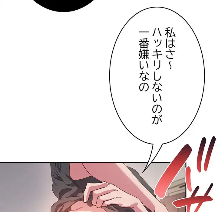 ４人は無理だって！ 第18話 - 118