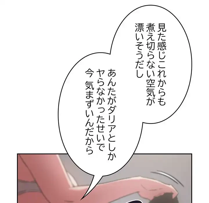 ４人は無理だって！ 第18話 - 120