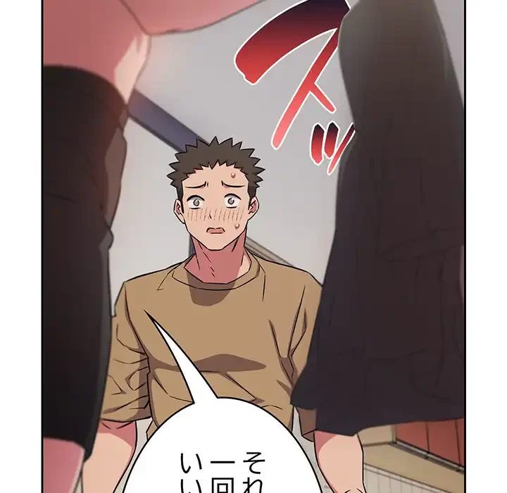 ４人は無理だって！ 第18話 - 121