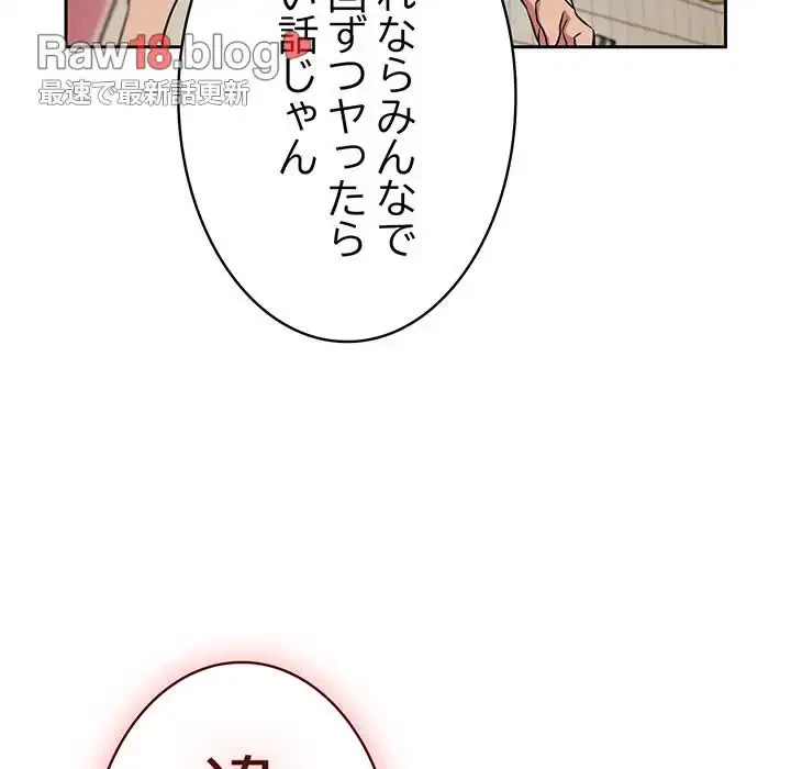 ４人は無理だって！ 第18話 - 122