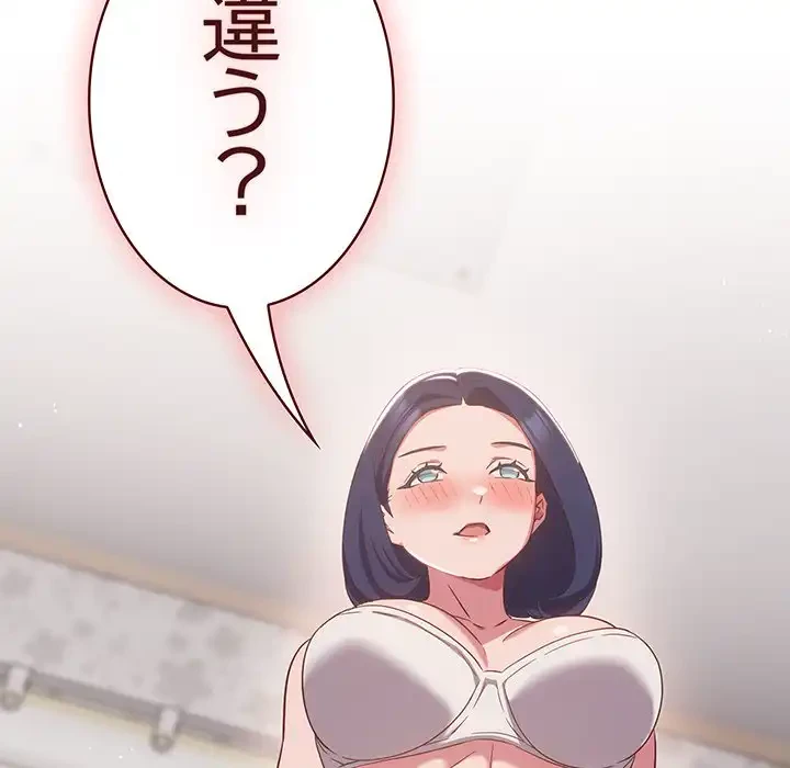 ４人は無理だって！ 第18話 - 123