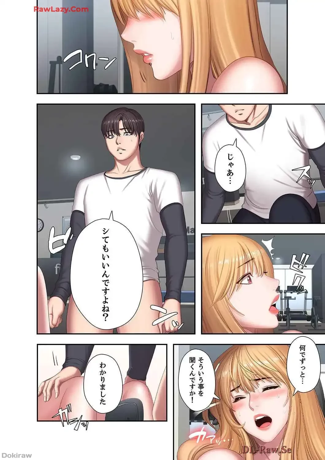 もしも、幼馴染を抱いたなら 第77話 - 6