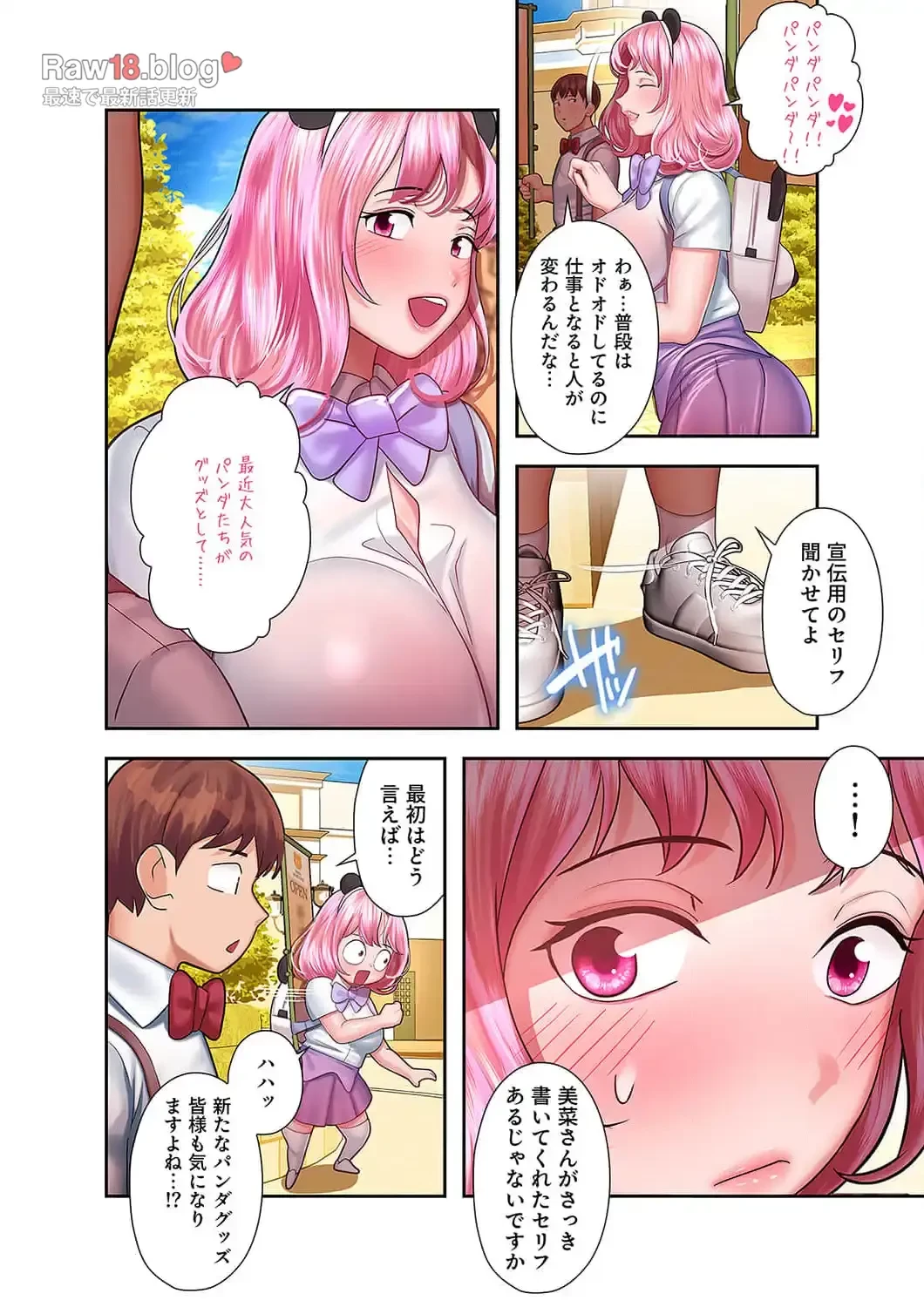 彼女のカラダを支配して 第16話 - 15