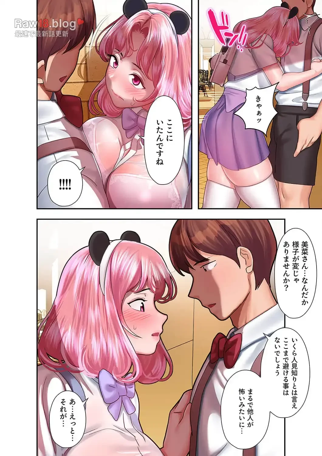 彼女のカラダを支配して 第16話 - 17