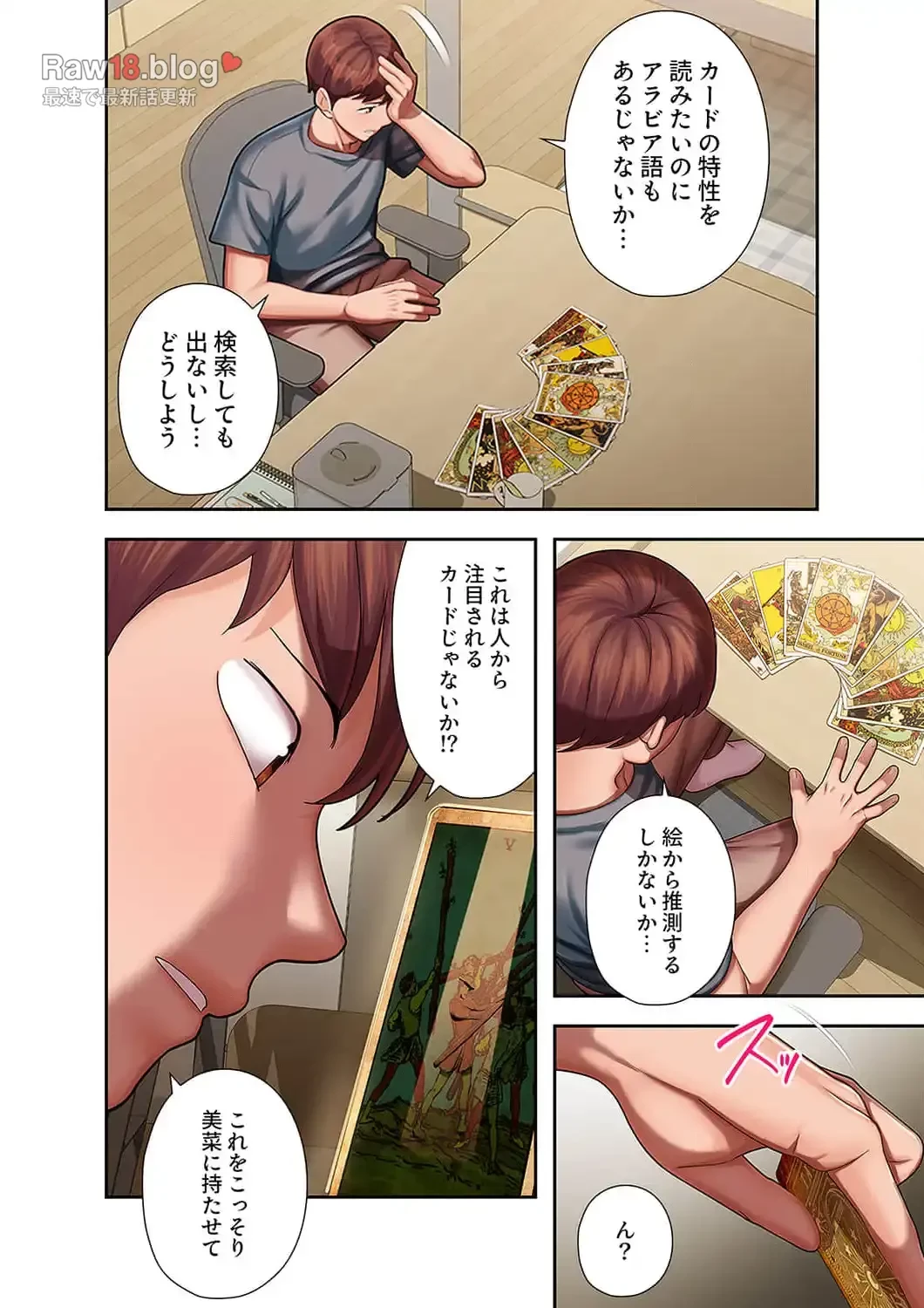 彼女のカラダを支配して 第17話 - 3