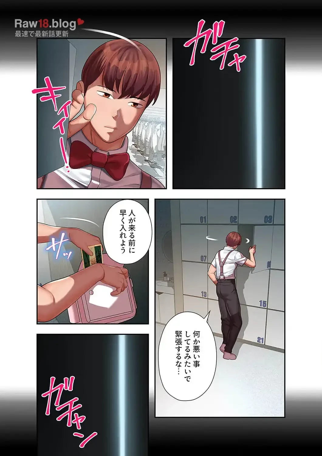 彼女のカラダを支配して 第17話 - 5