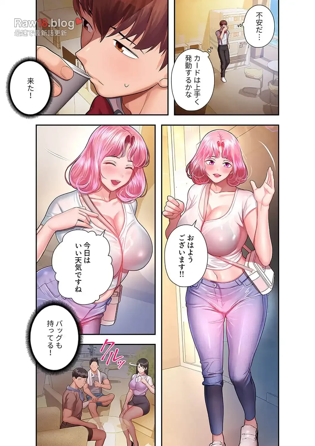 彼女のカラダを支配して 第17話 - 6