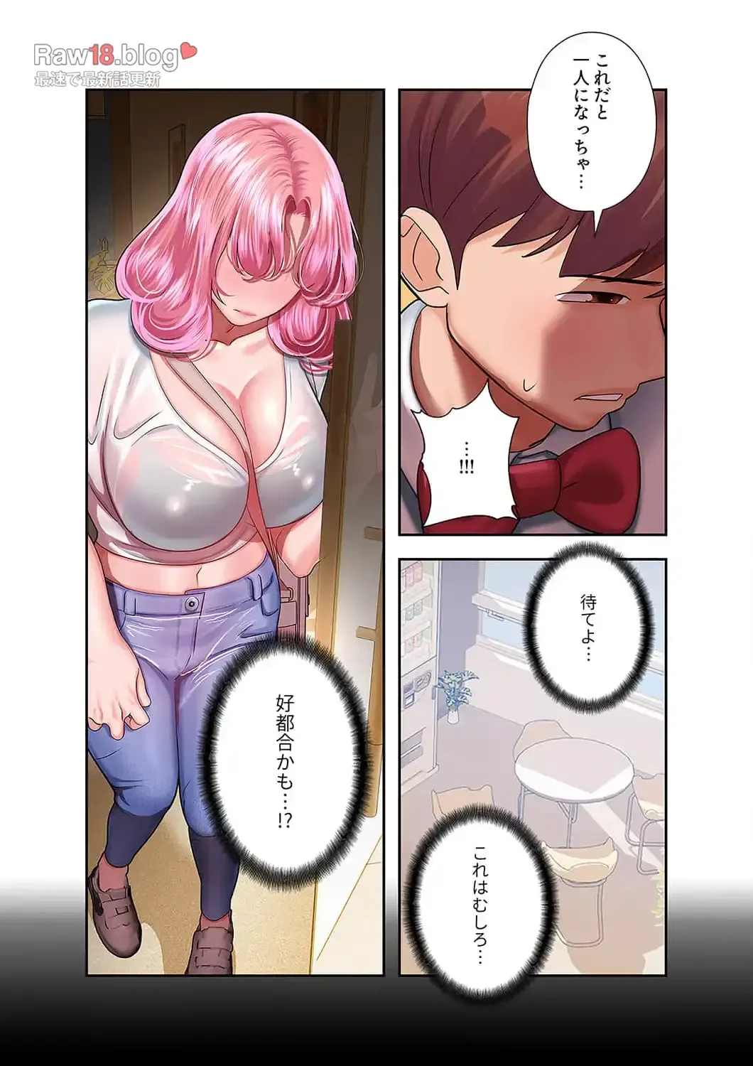 彼女のカラダを支配して 第17話 - 11