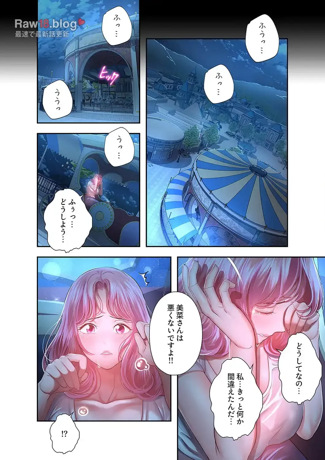 彼女のカラダを支配して 第17話 - 15