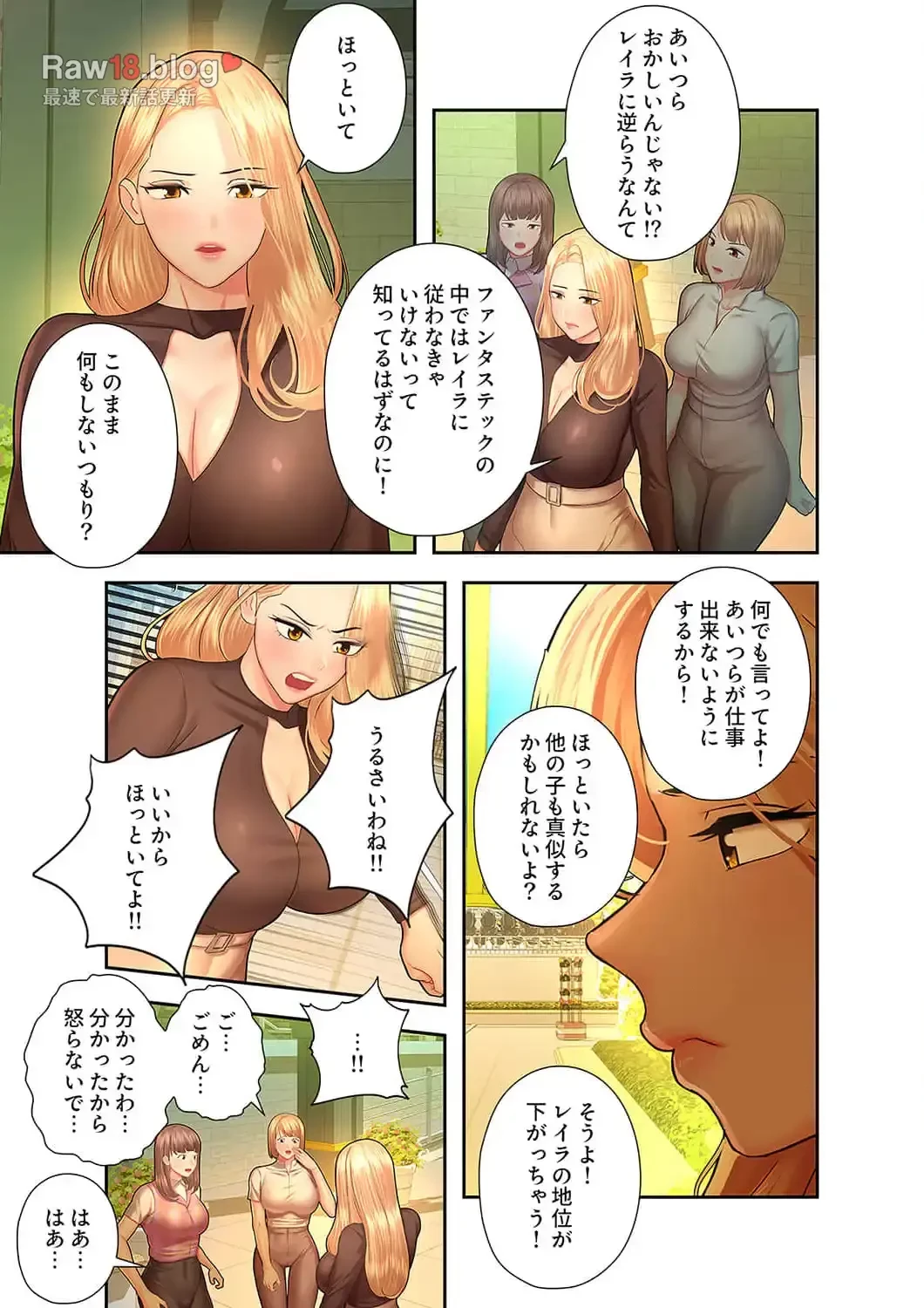 彼女のカラダを支配して 第20話 - 11