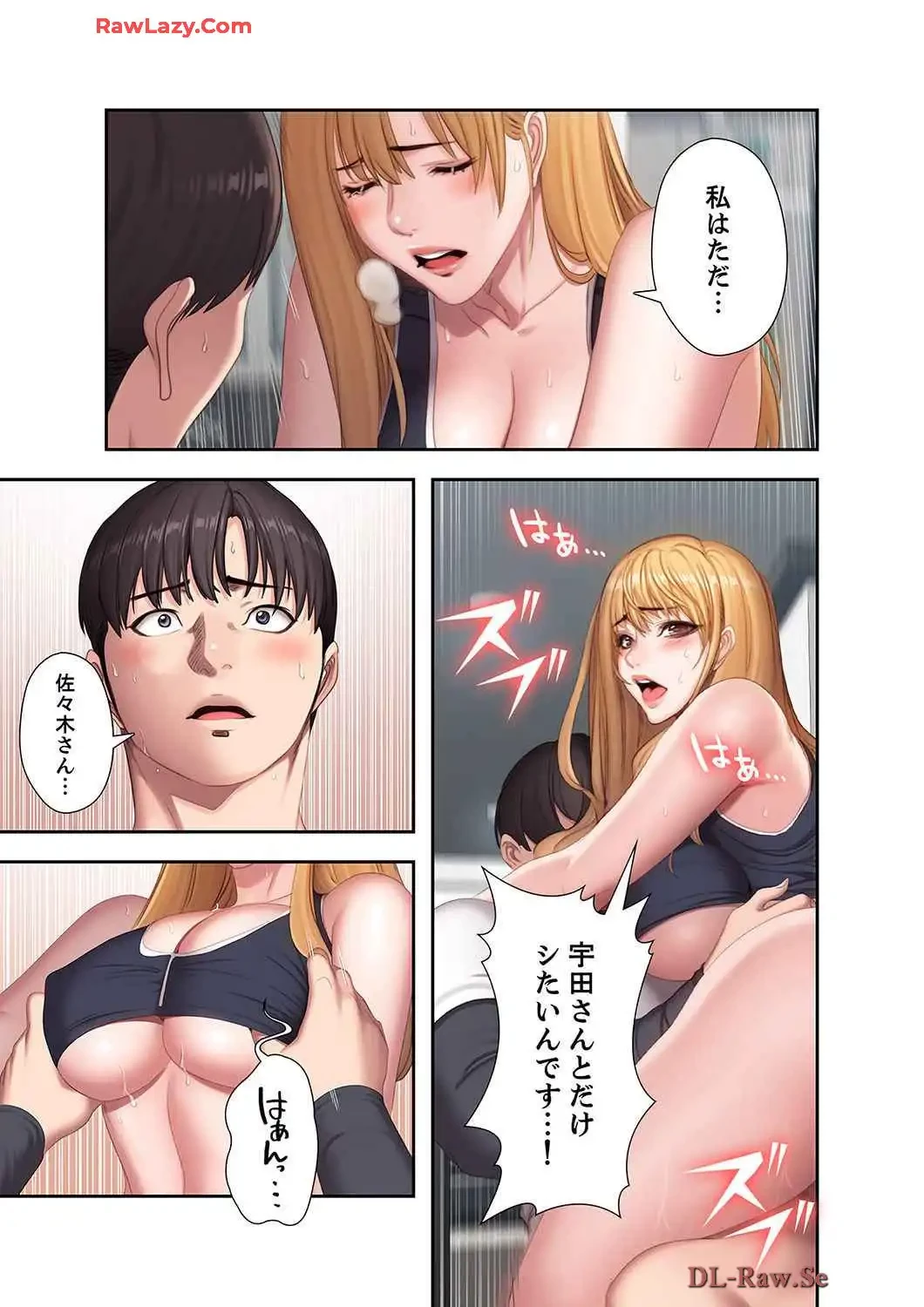 もしも、幼馴染を抱いたなら 第78話 - 9