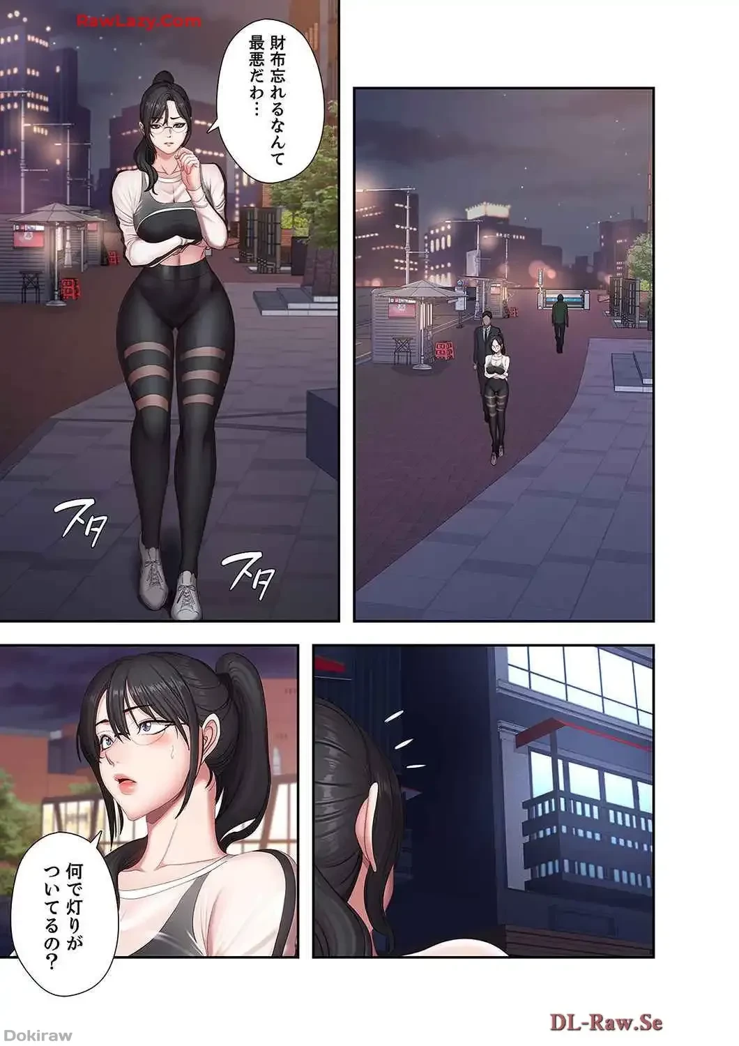 もしも、幼馴染を抱いたなら 第78話 - 11