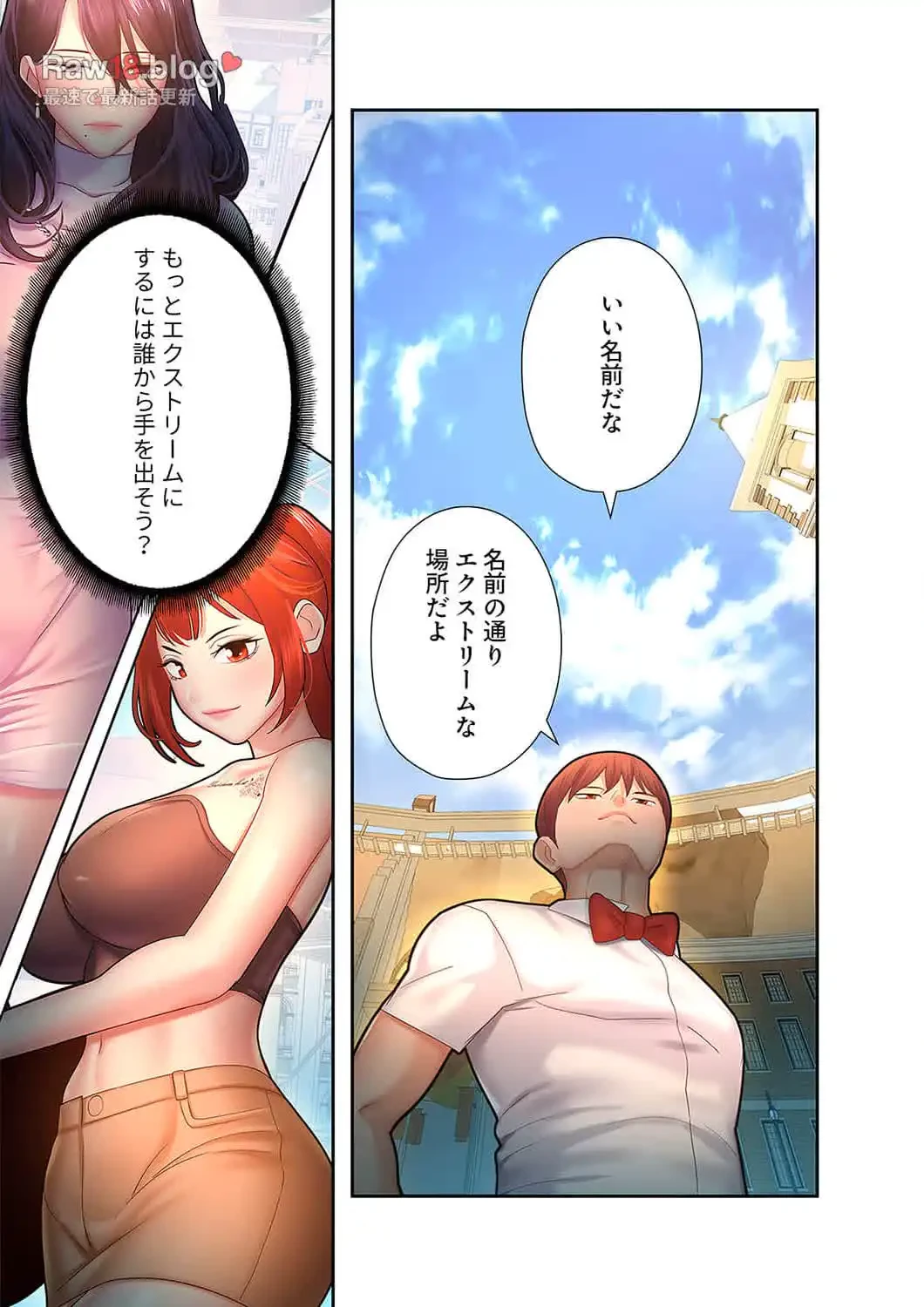 彼女のカラダを支配して 第21話 - 5