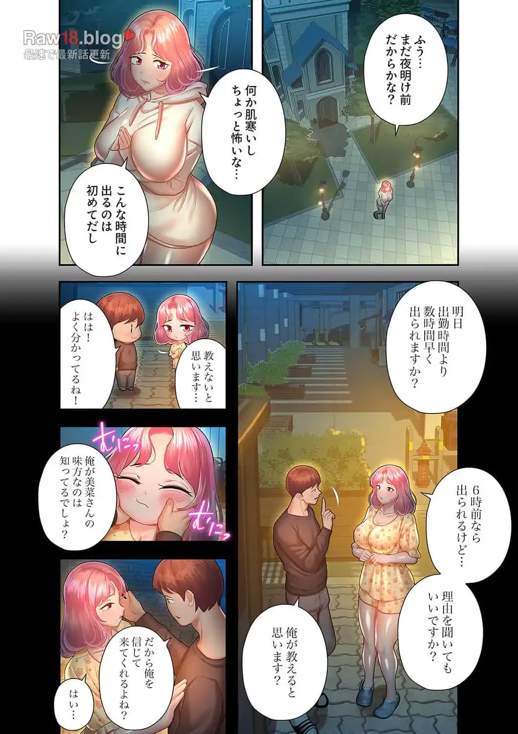 彼女のカラダを支配して 第21話 - 6