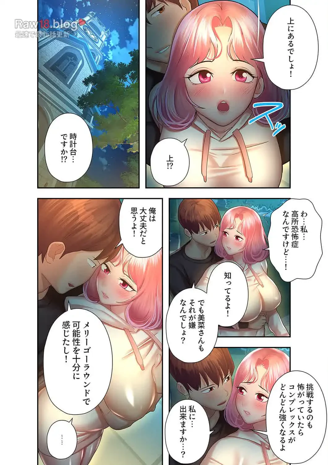 彼女のカラダを支配して 第21話 - 8