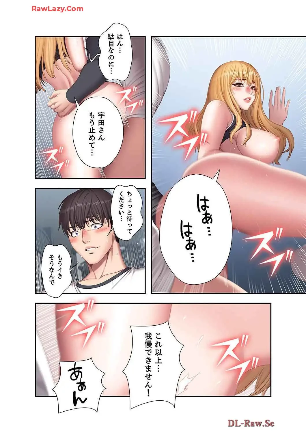 もしも、幼馴染を抱いたなら 第79話 - 12