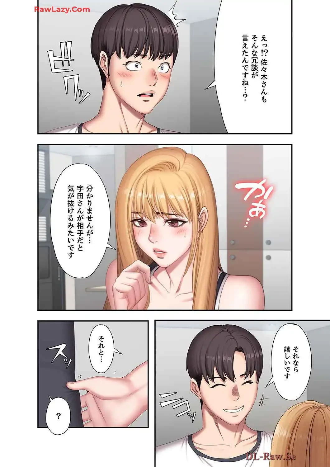 もしも、幼馴染を抱いたなら 第84話 - 5