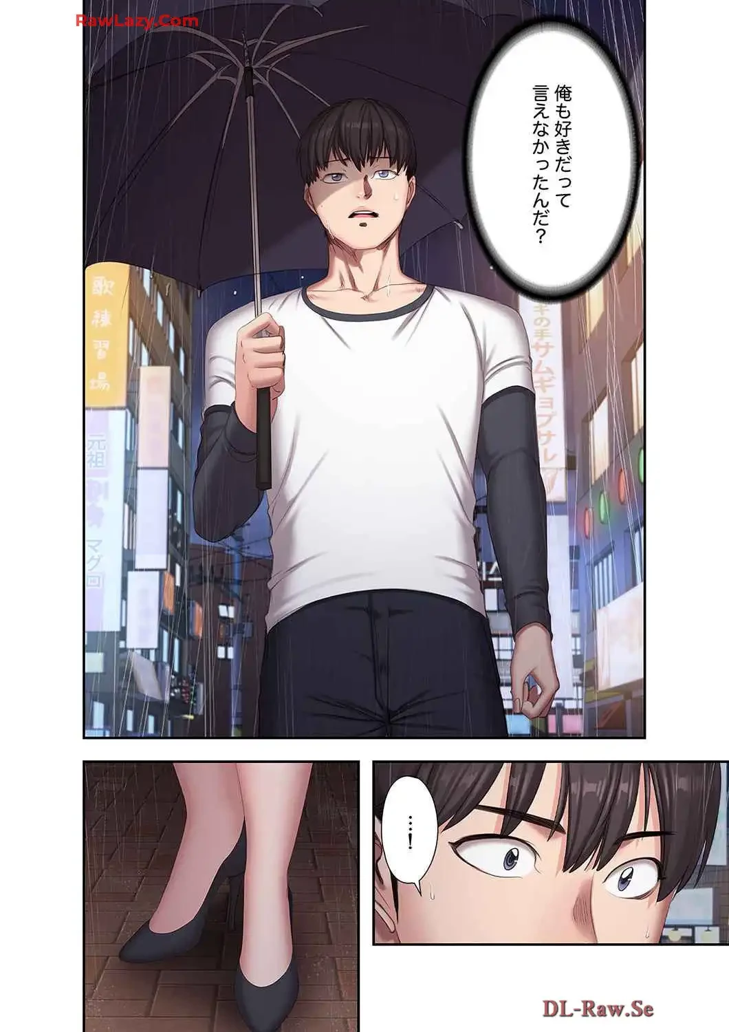 もしも、幼馴染を抱いたなら 第84話 - 9