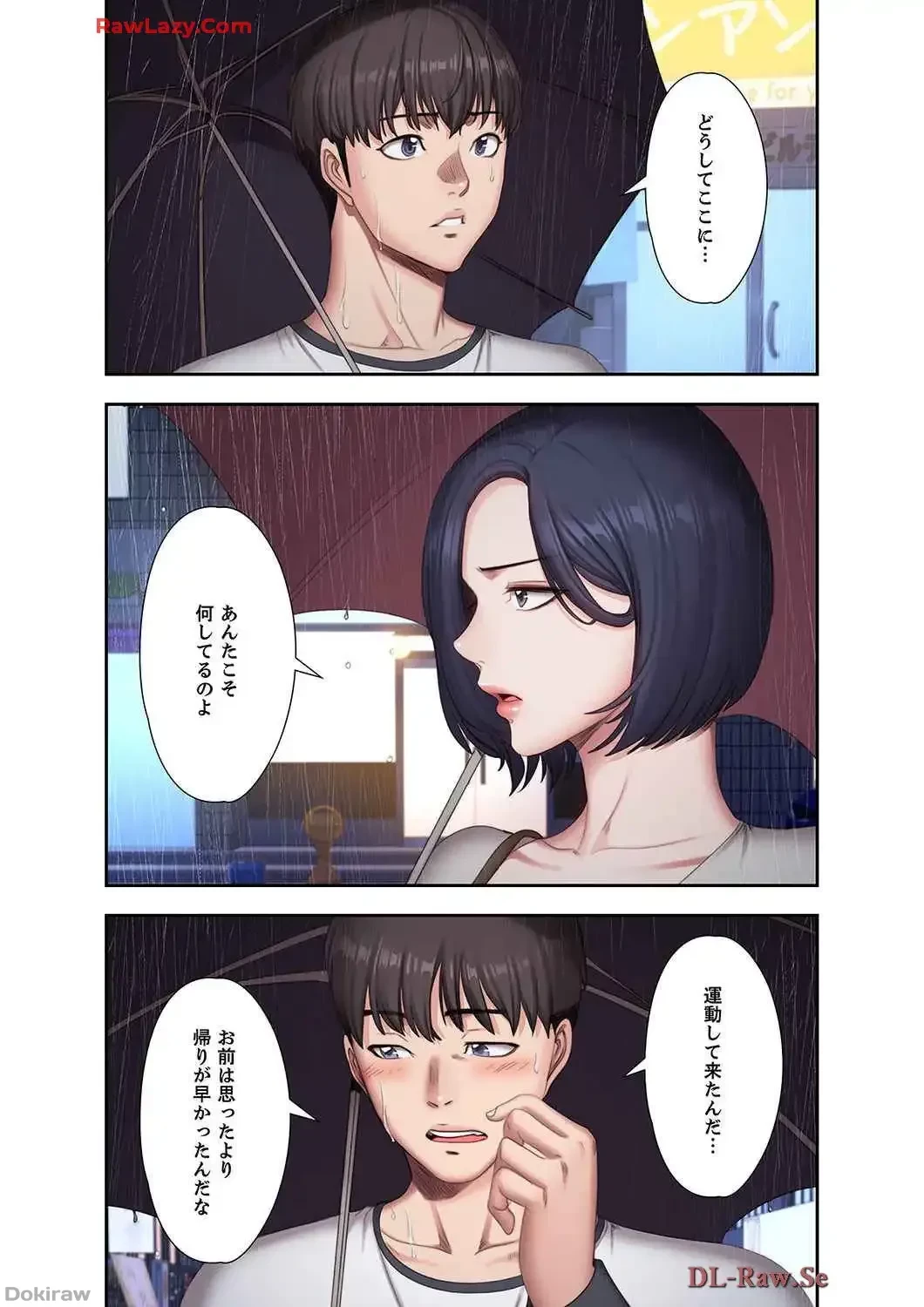 もしも、幼馴染を抱いたなら 第84話 - 11