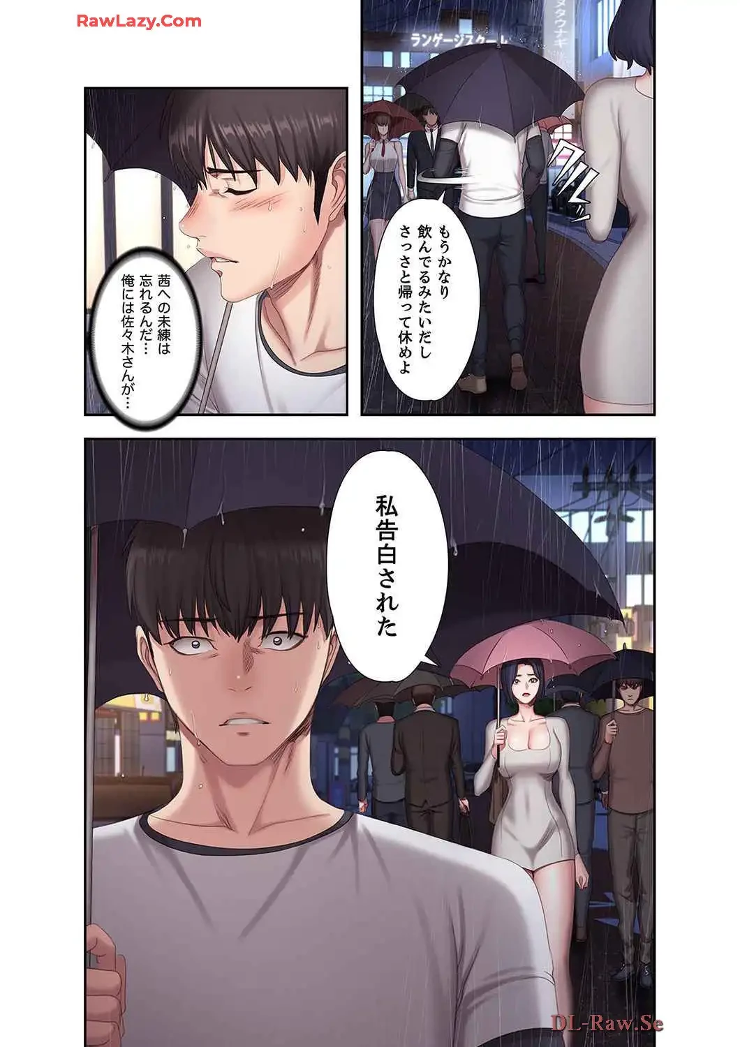 もしも、幼馴染を抱いたなら 第85話 - 4