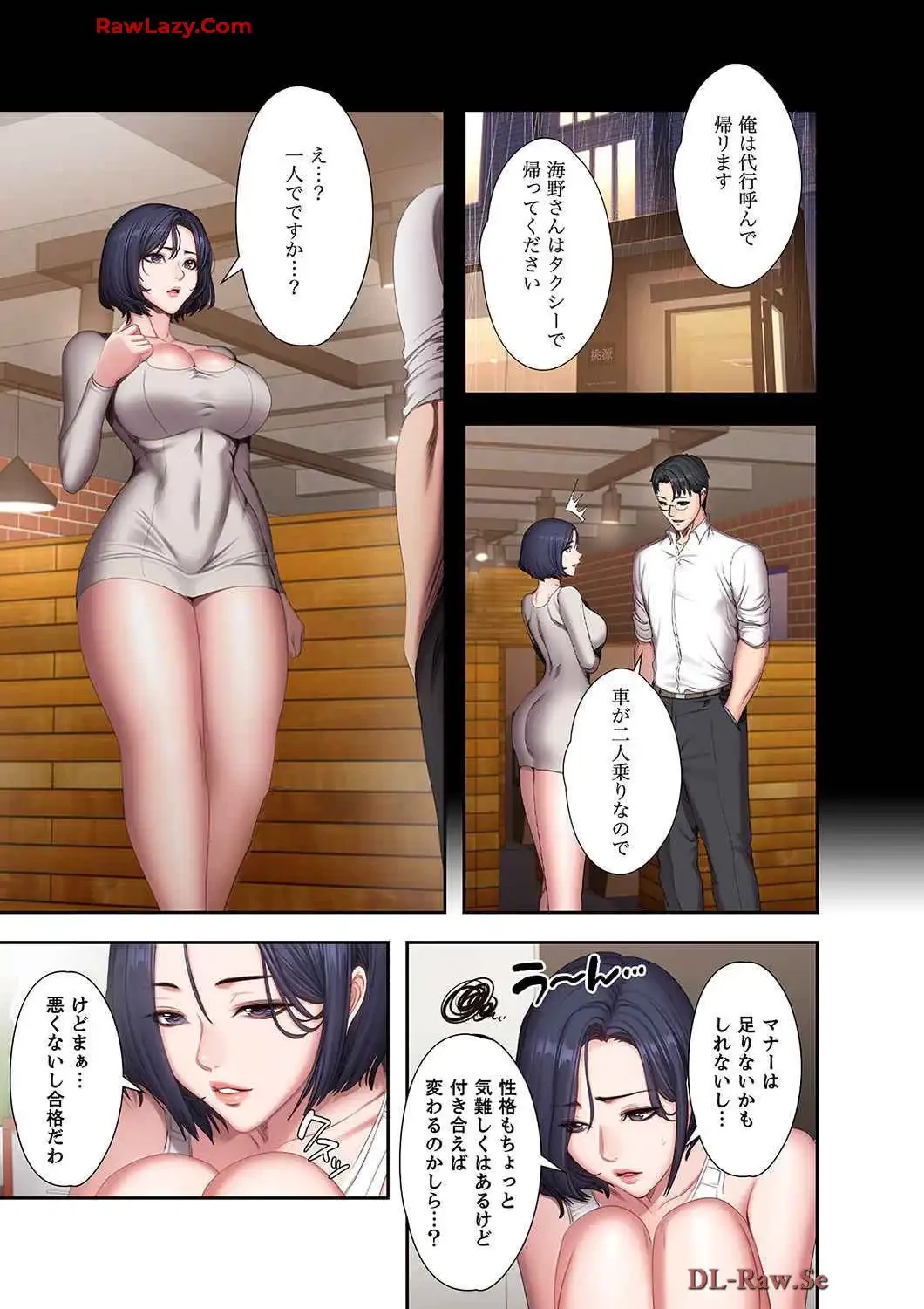 もしも、幼馴染を抱いたなら 第85話 - 12