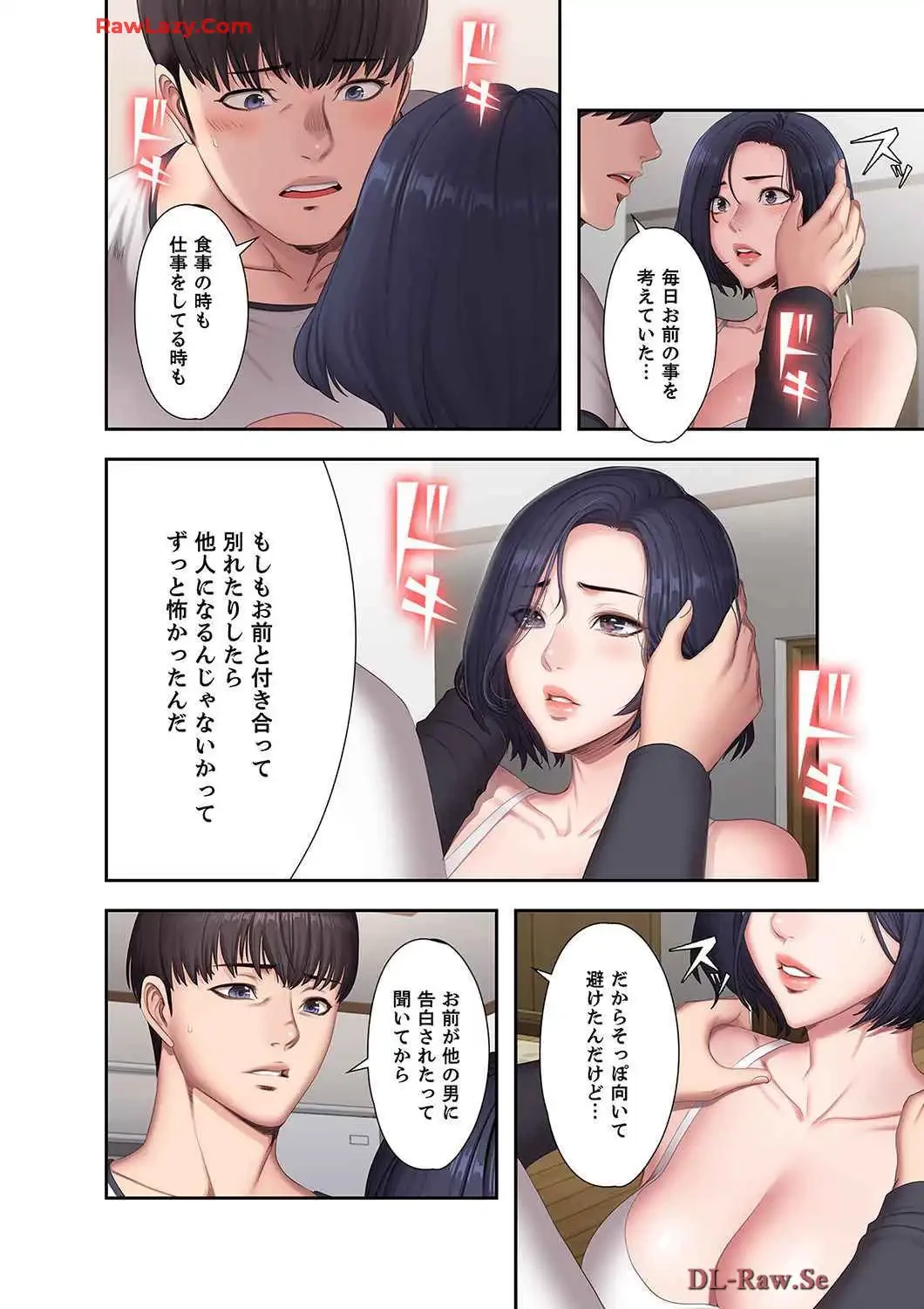 もしも、幼馴染を抱いたなら 第86話 - 9