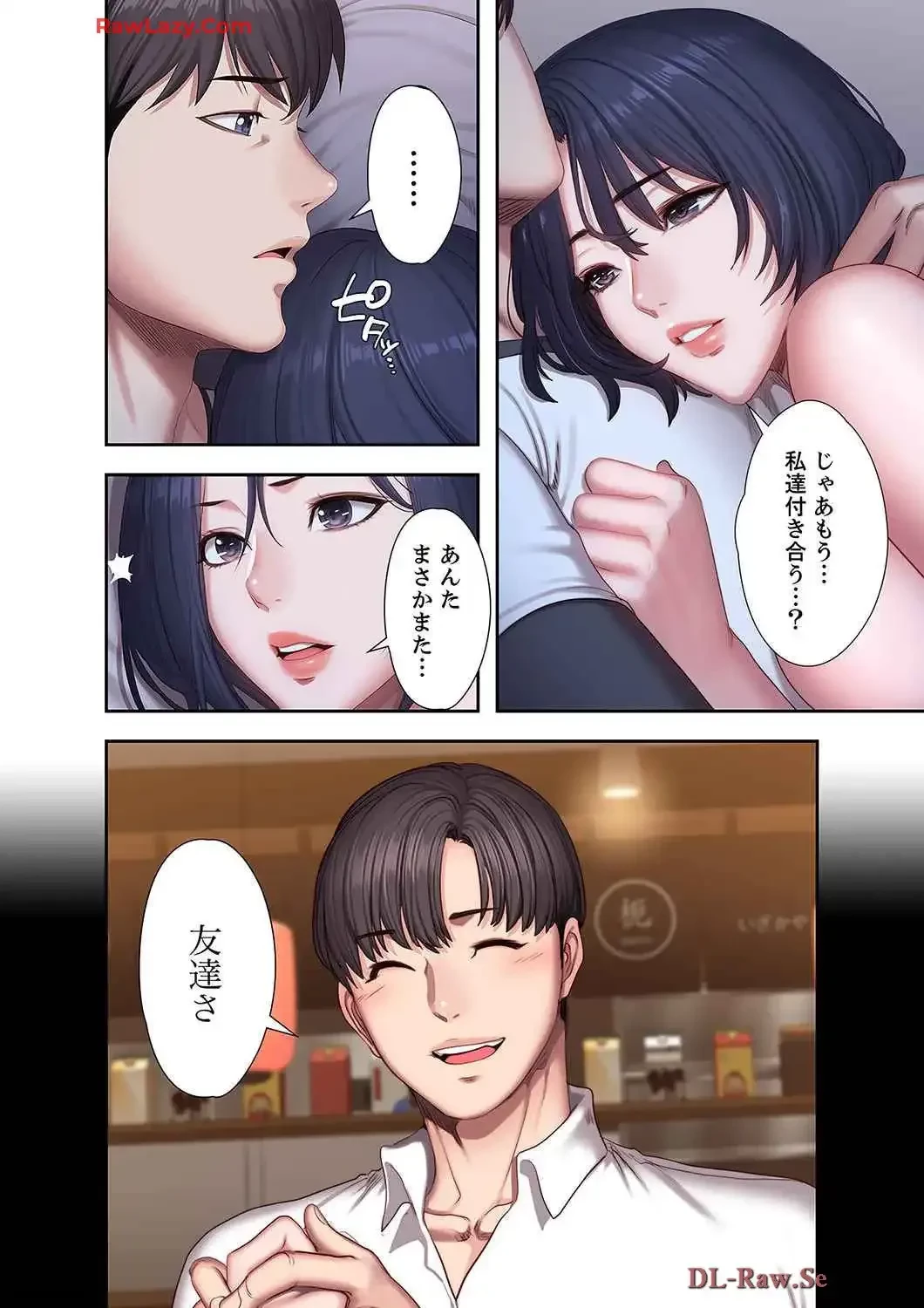 もしも、幼馴染を抱いたなら 第94話 - 1