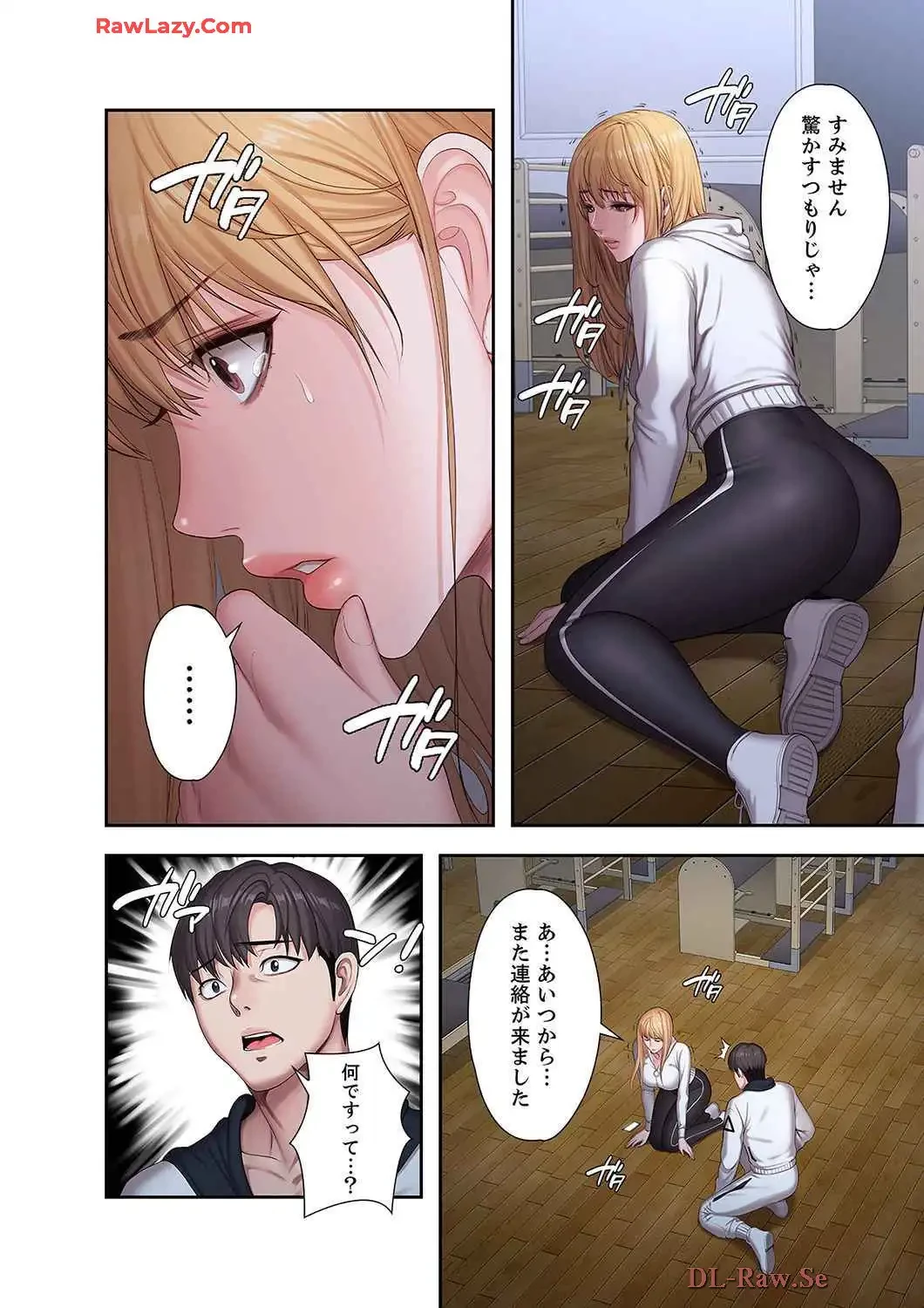 もしも、幼馴染を抱いたなら 第94話 - 9