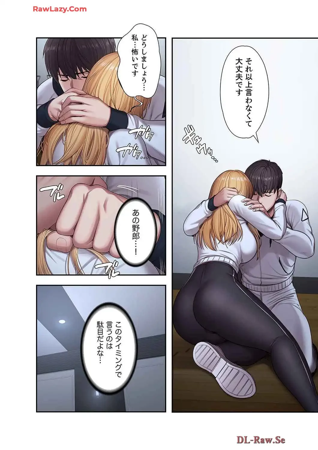 もしも、幼馴染を抱いたなら 第94話 - 12