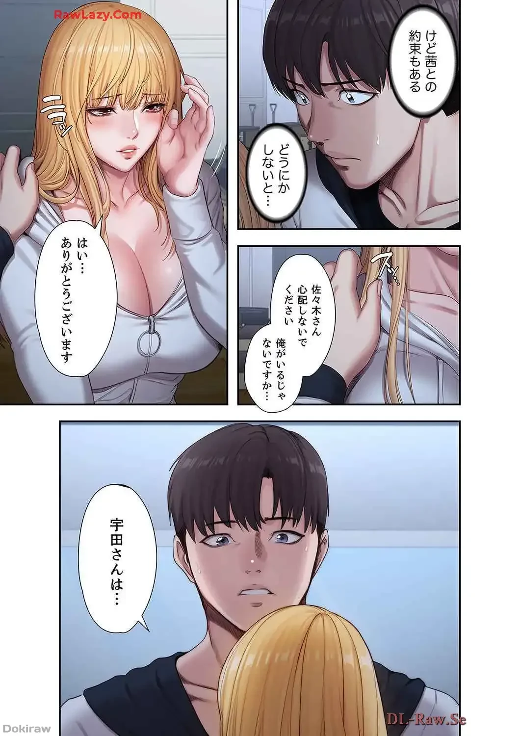 もしも、幼馴染を抱いたなら 第95話 - 1