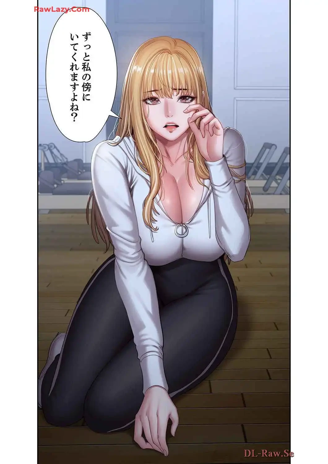 もしも、幼馴染を抱いたなら 第95話 - 2