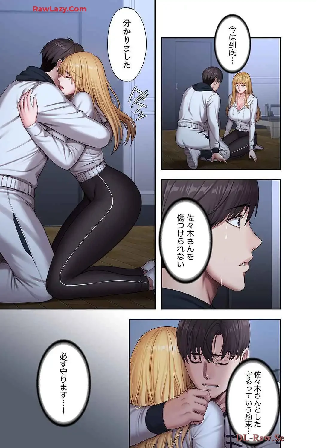 もしも、幼馴染を抱いたなら 第95話 - 3