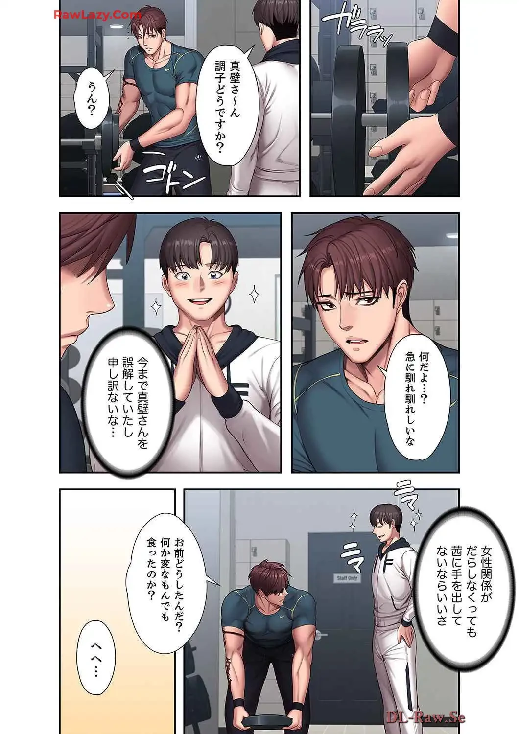 もしも、幼馴染を抱いたなら 第95話 - 4