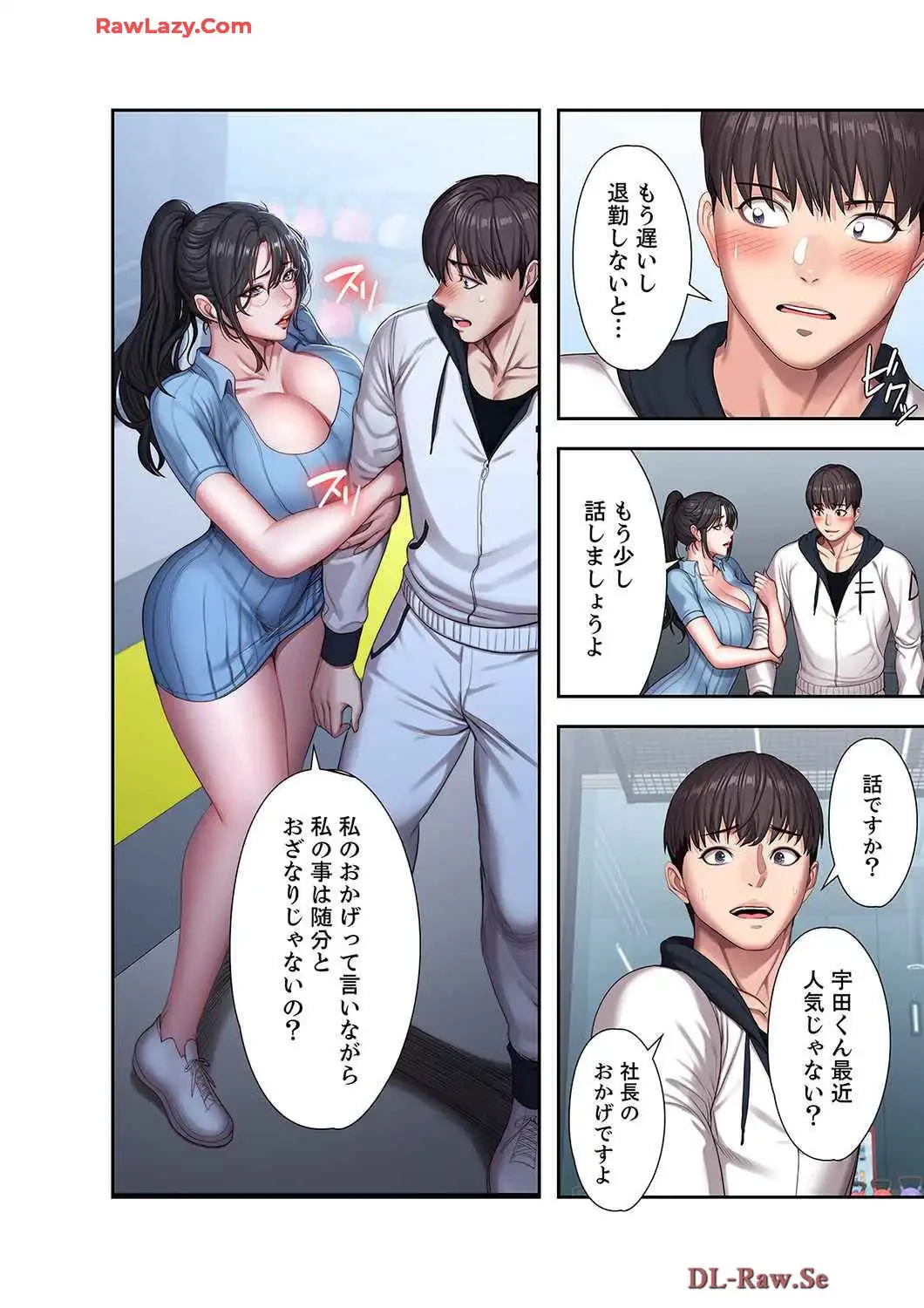 もしも、幼馴染を抱いたなら 第95話 - 10