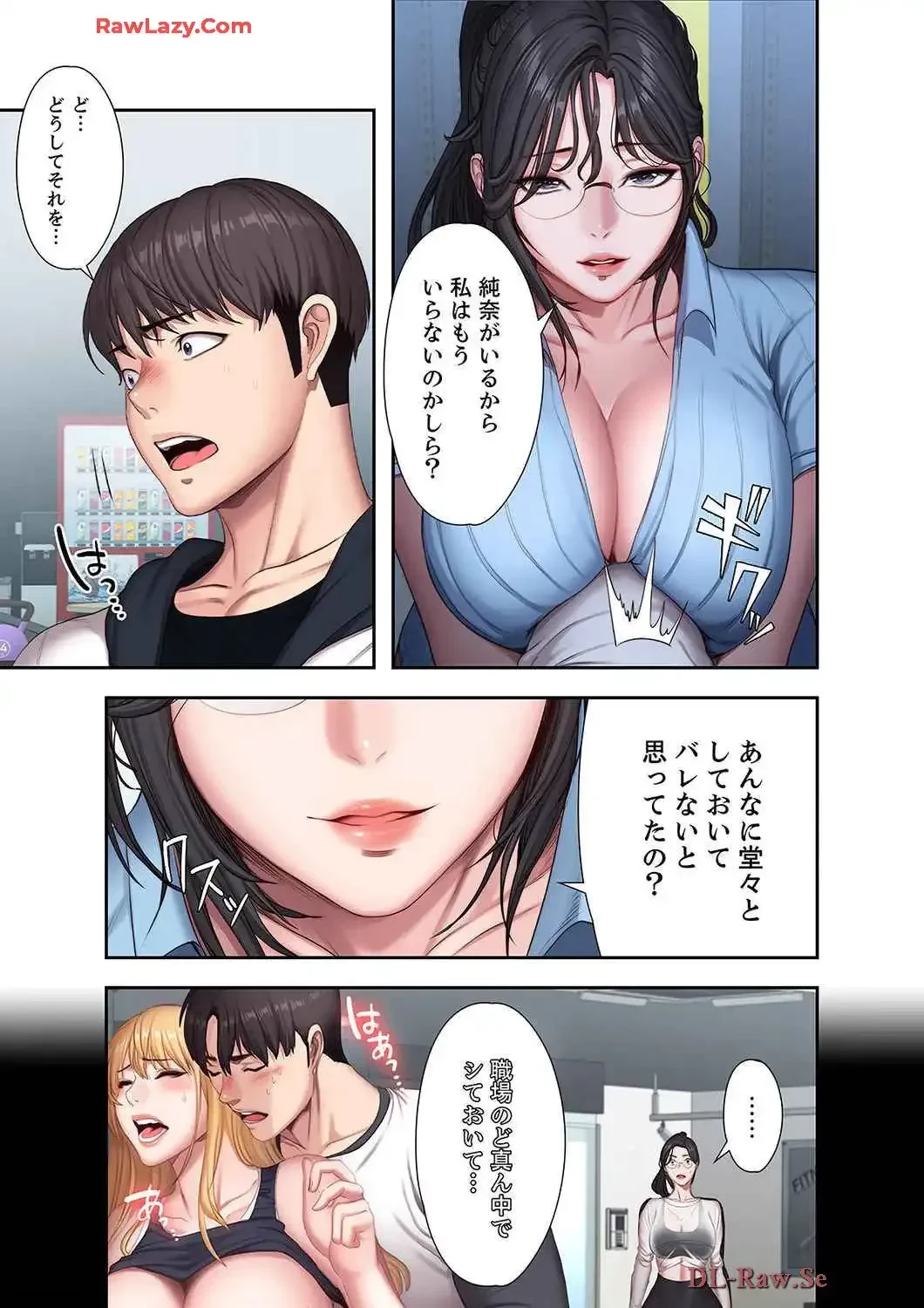 もしも、幼馴染を抱いたなら 第95話 - 11