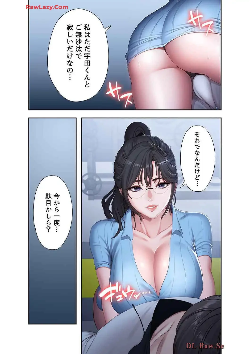 もしも、幼馴染を抱いたなら 第96話 - 2