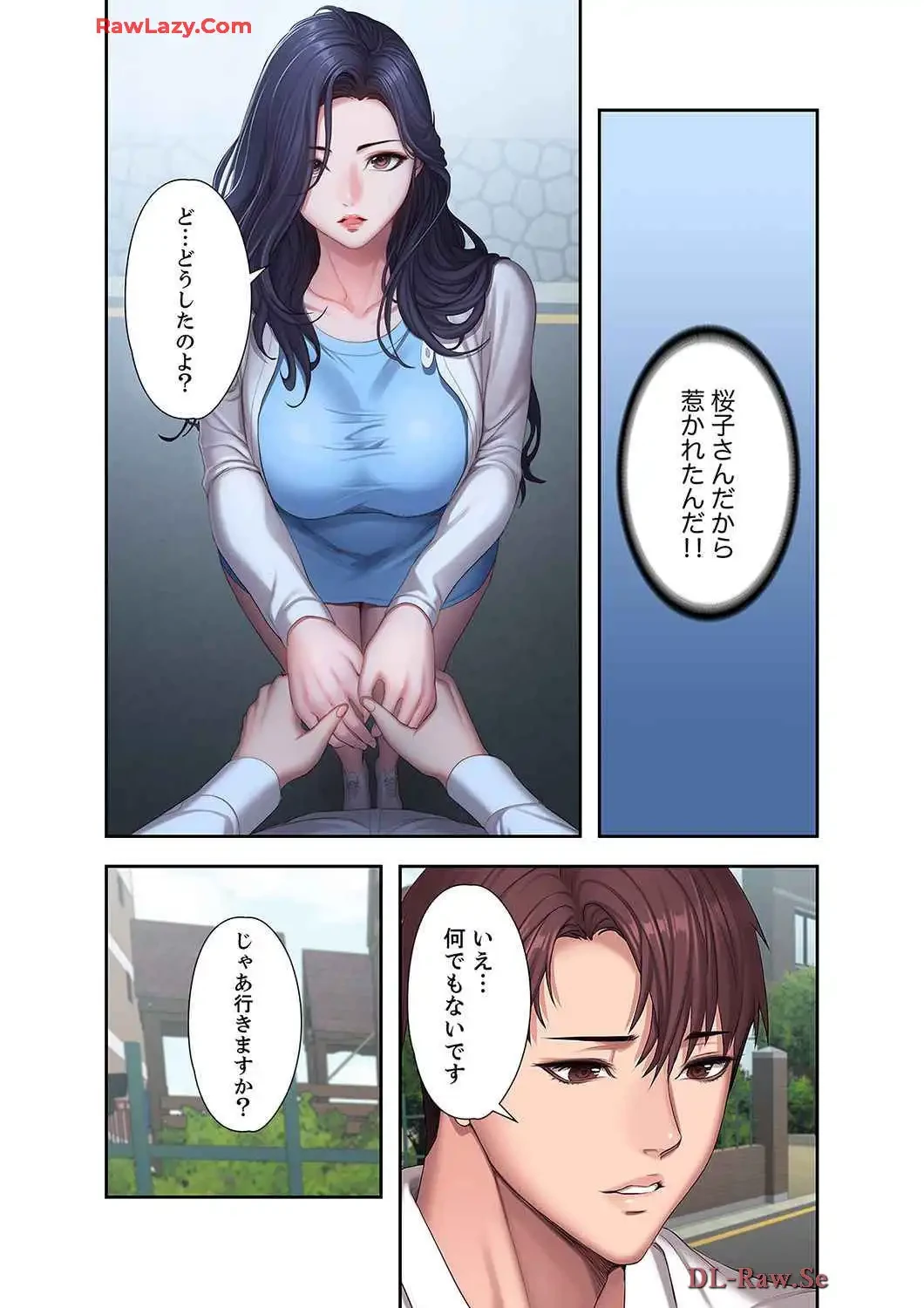 もしも、幼馴染を抱いたなら 第96話 - 9