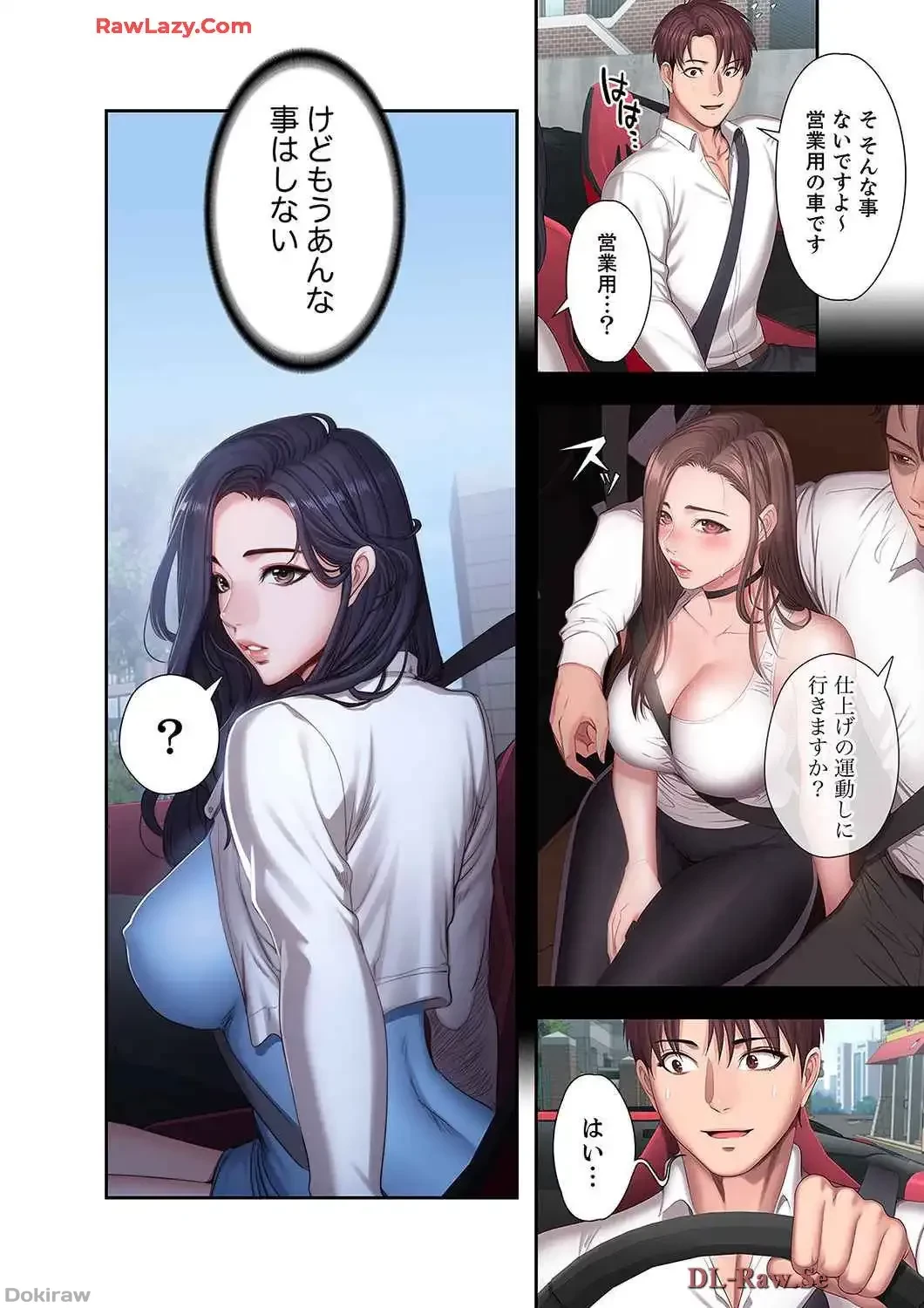 もしも、幼馴染を抱いたなら 第97話 - 1