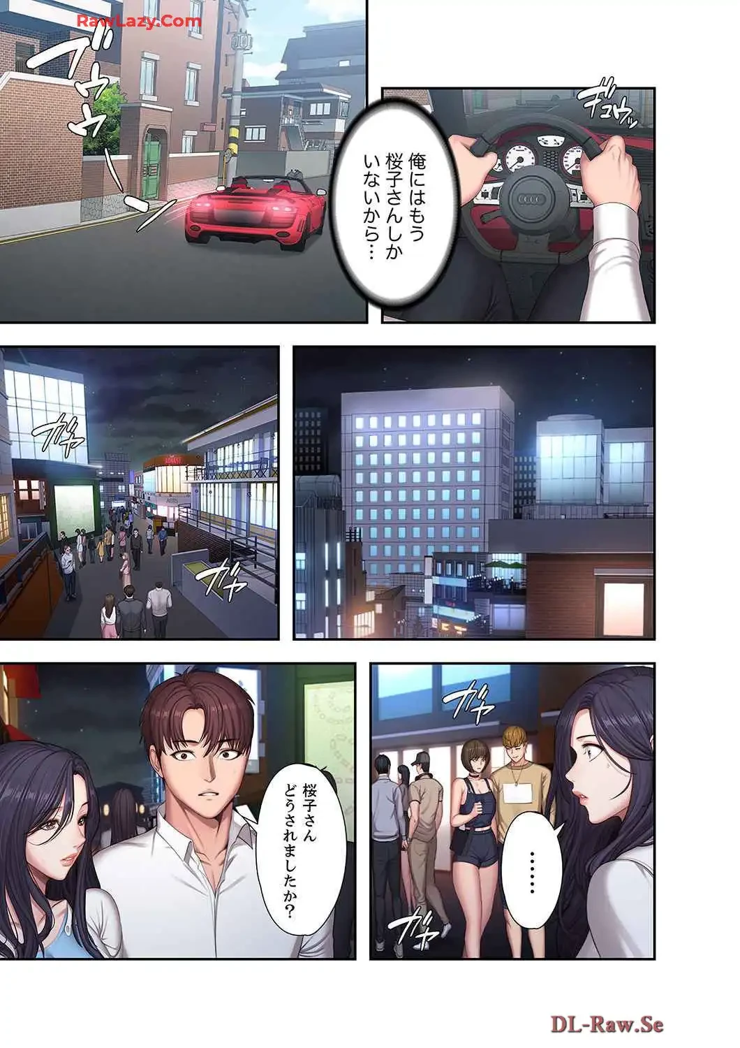 もしも、幼馴染を抱いたなら 第97話 - 2