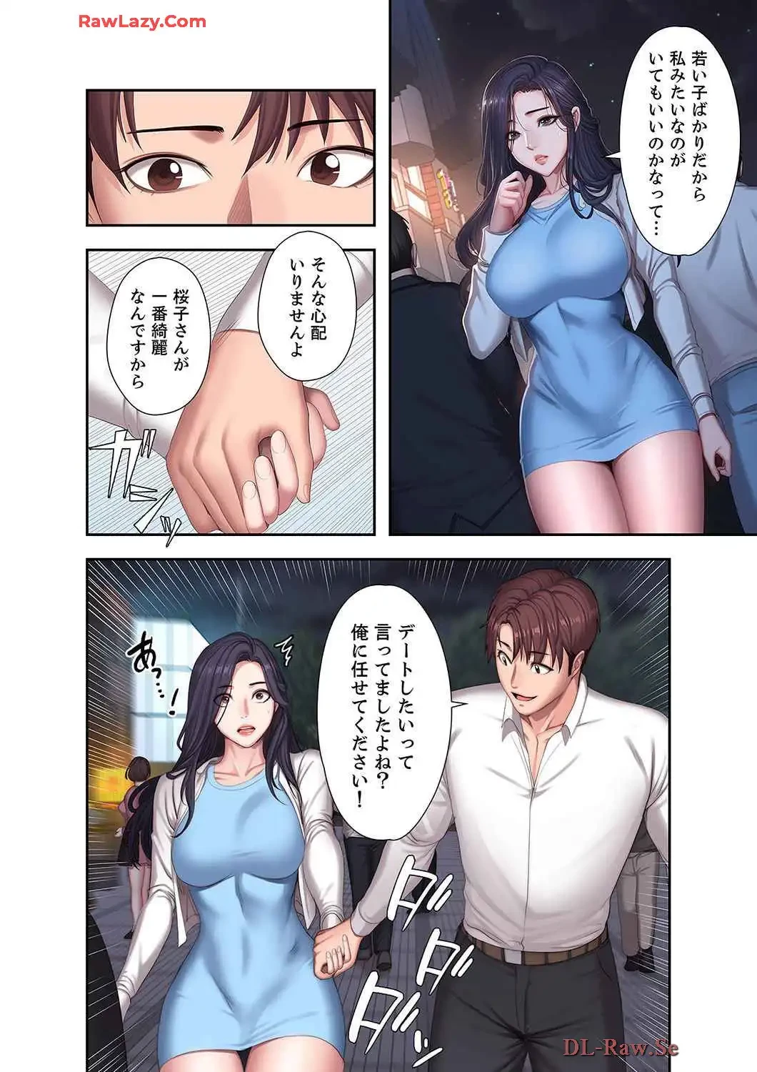 もしも、幼馴染を抱いたなら 第97話 - 3