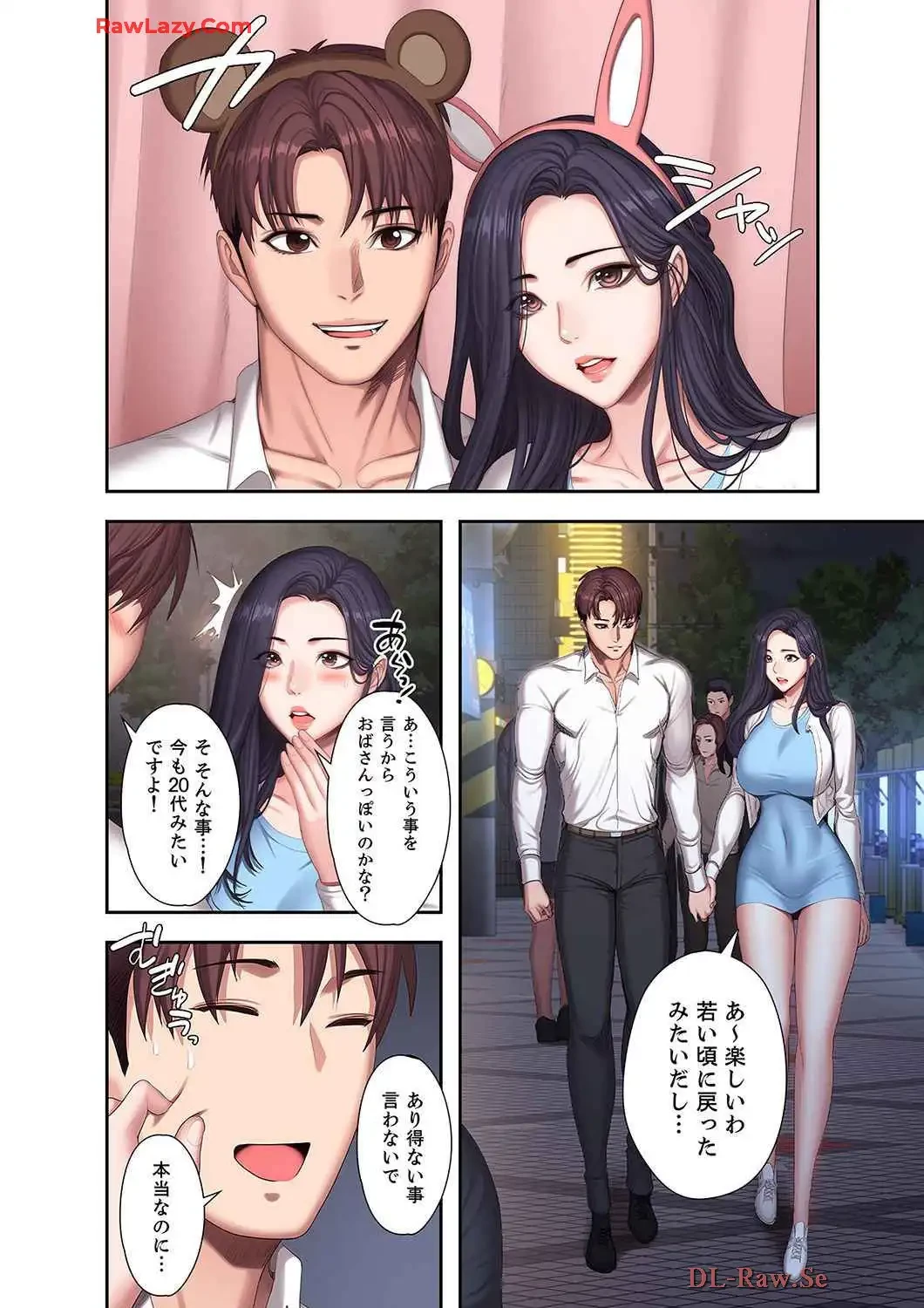 もしも、幼馴染を抱いたなら 第97話 - 5