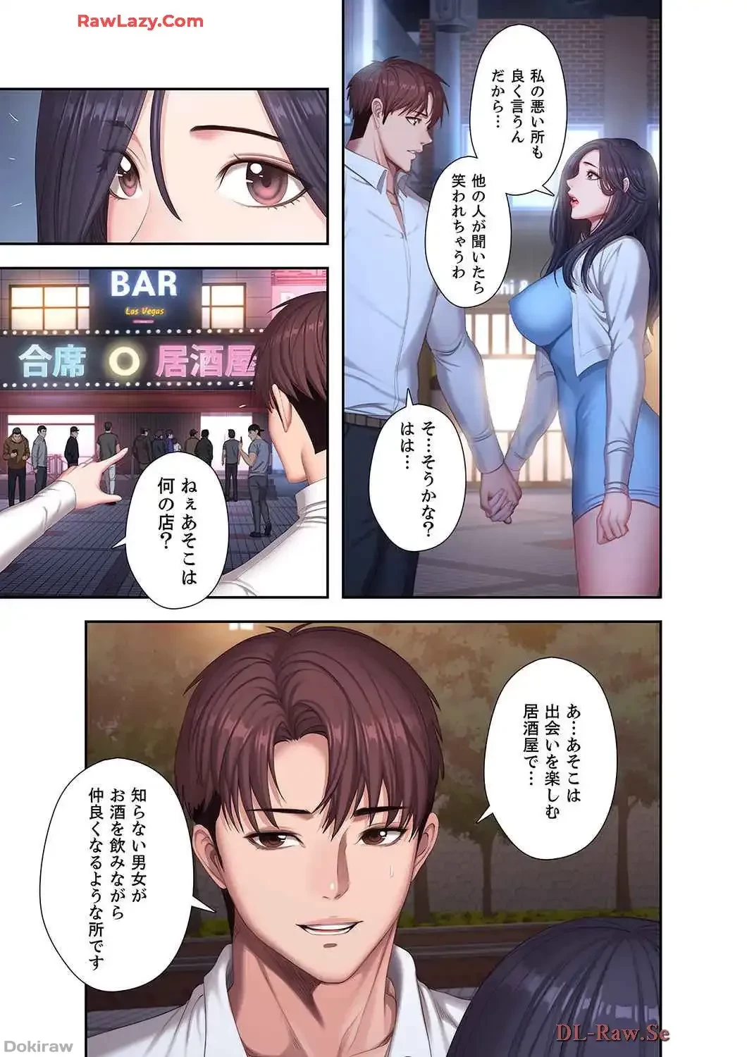 もしも、幼馴染を抱いたなら 第97話 - 6