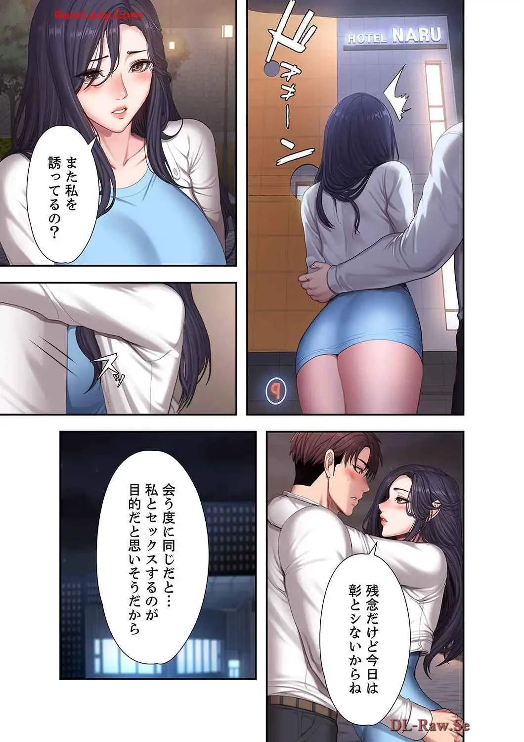 もしも、幼馴染を抱いたなら 第97話 - 7