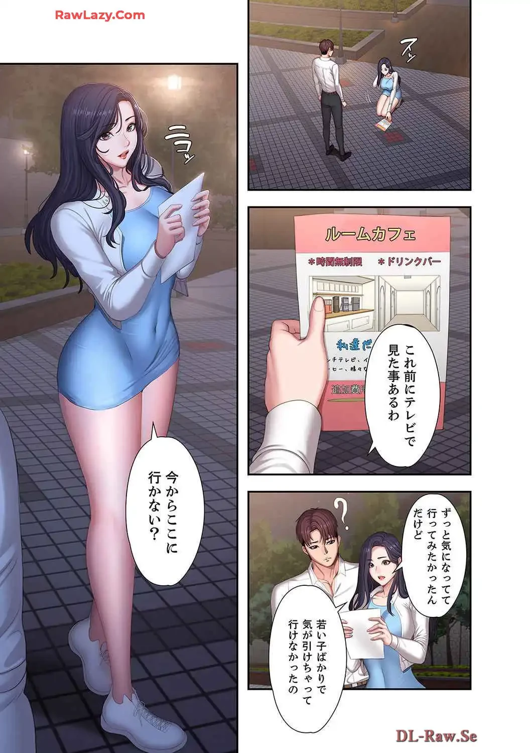 もしも、幼馴染を抱いたなら 第97話 - 9