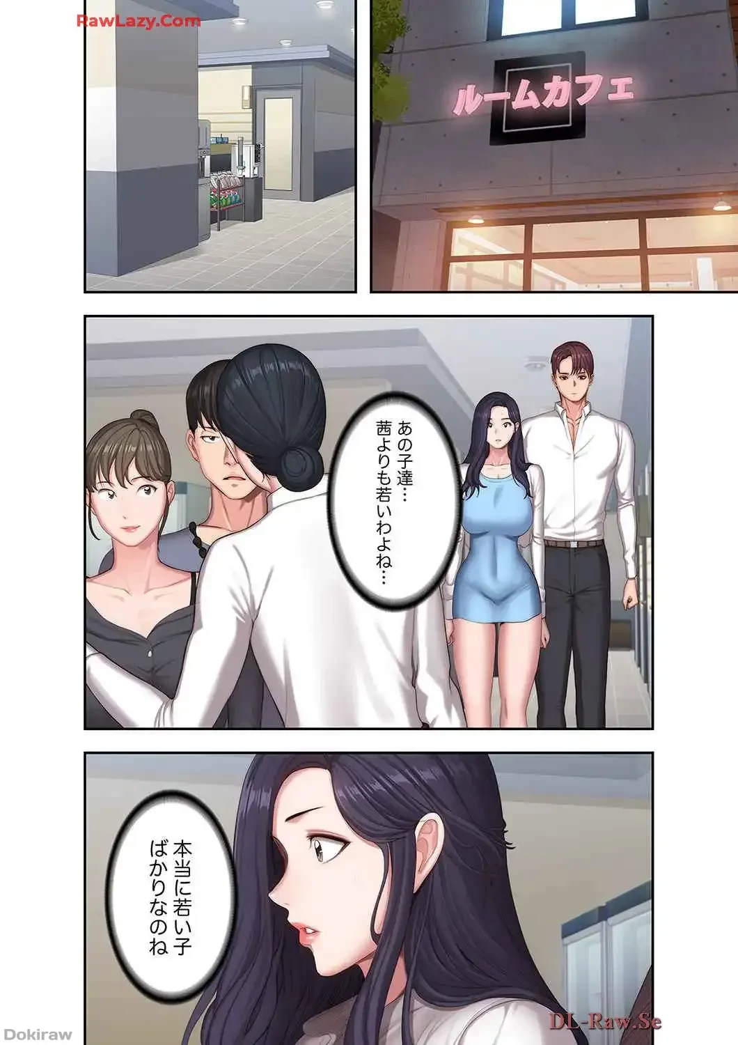 もしも、幼馴染を抱いたなら 第98話 - 1