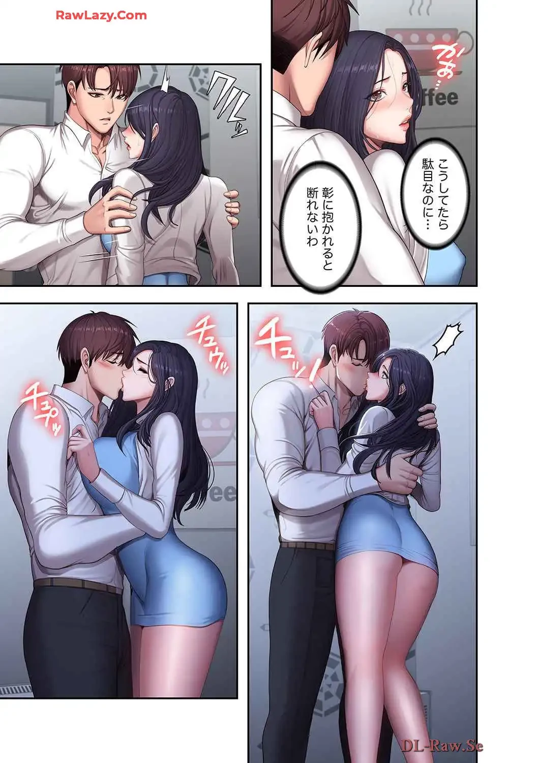 もしも、幼馴染を抱いたなら 第98話 - 8