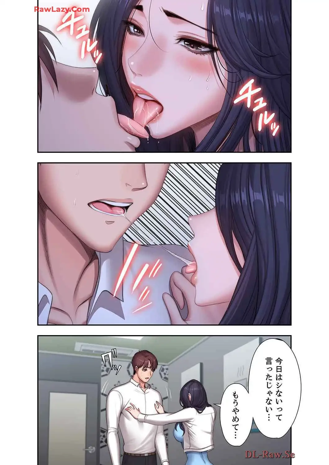 もしも、幼馴染を抱いたなら 第98話 - 9