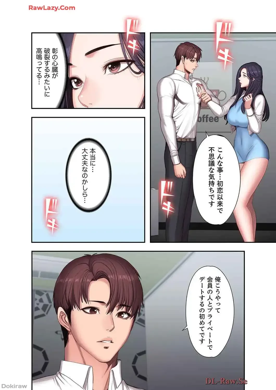 もしも、幼馴染を抱いたなら 第98話 - 11